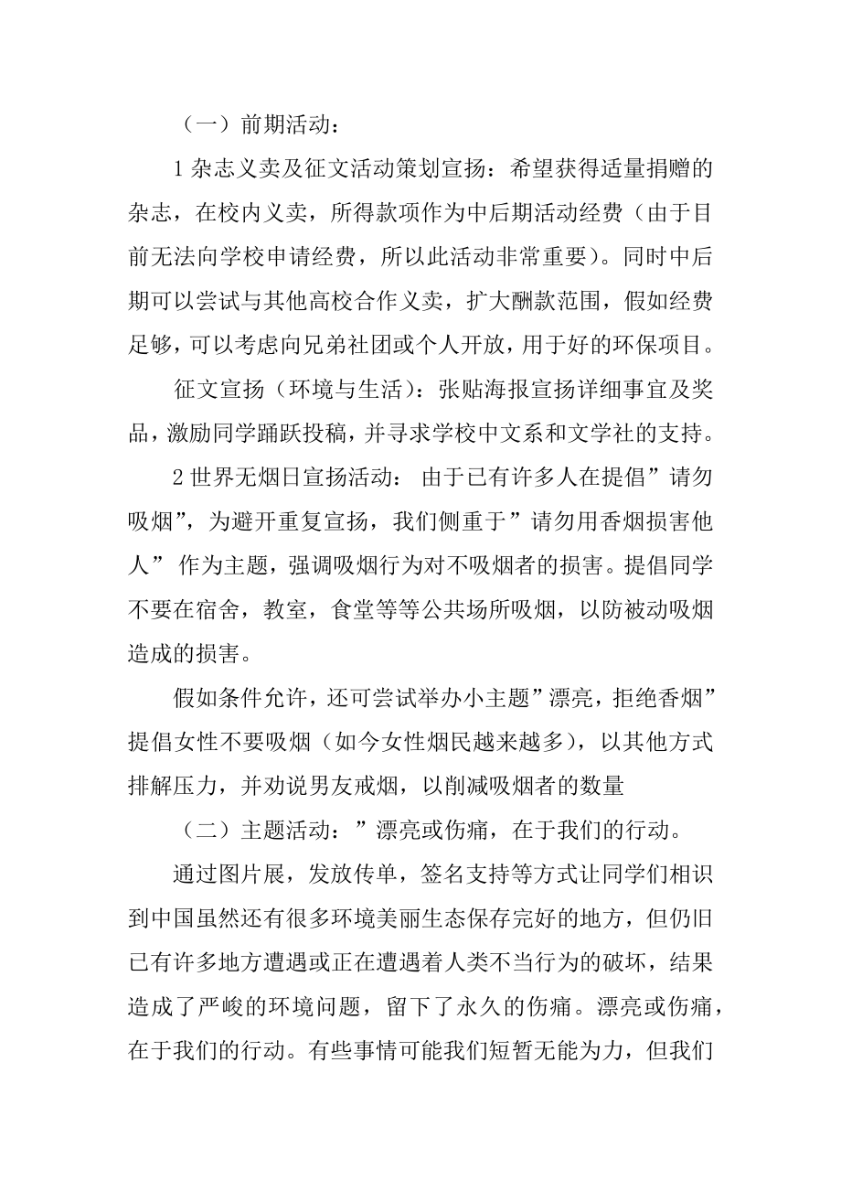 社团环保活动策划书精品.docx_第2页