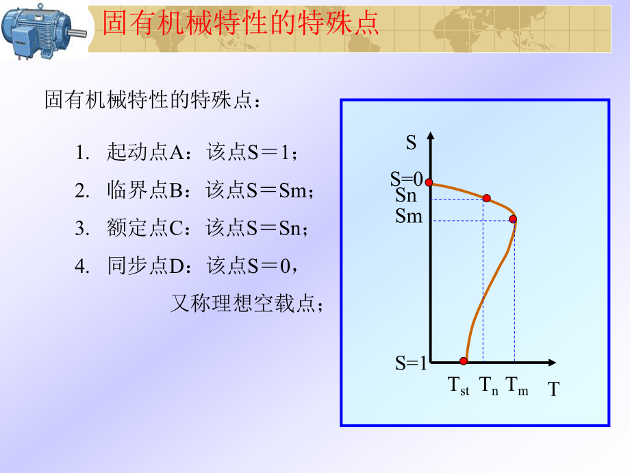 三相异步电动机起动调速和制动ppt课件.ppt_第2页