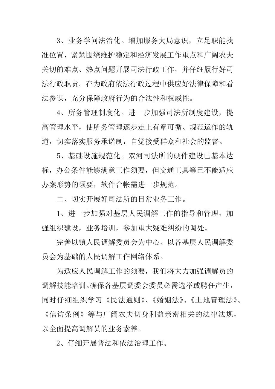 法律服务所工作计划汇编.docx_第2页