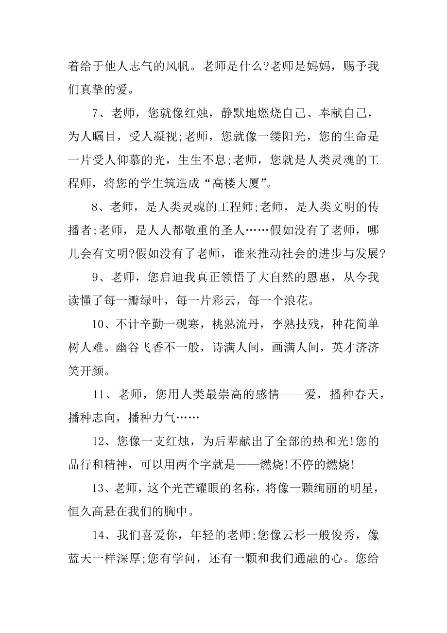 赞美老师排比句汇总.docx_第2页