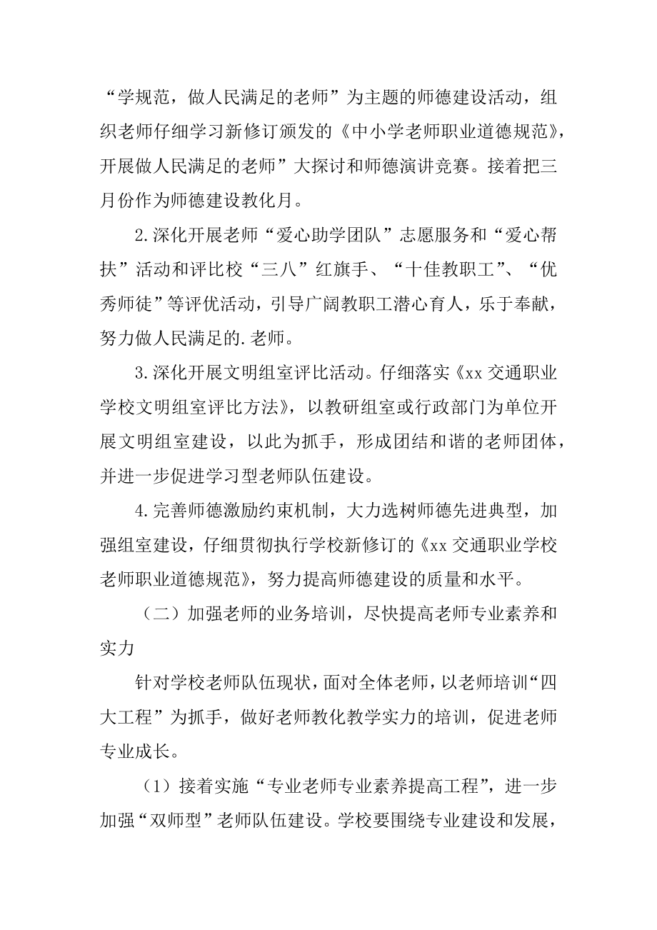 职业技能培训学校工作计划汇总.docx_第2页