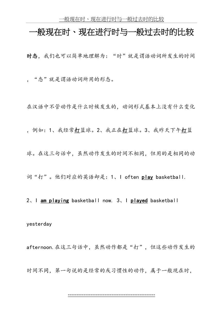 一般现在时、现在进行时与一般过去时比较(2份).doc_第2页