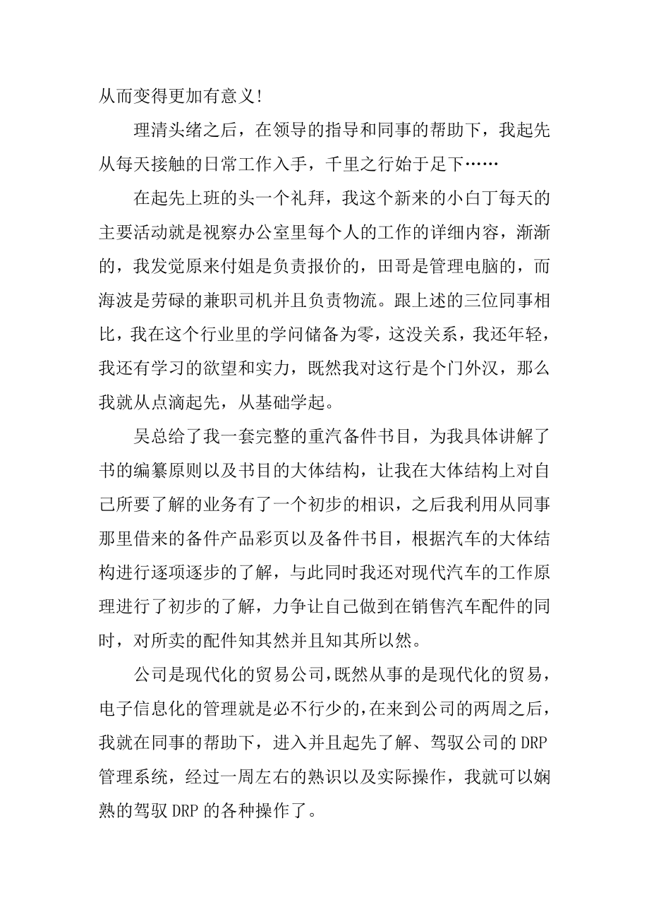 销售毕业实习总结精编.docx_第2页