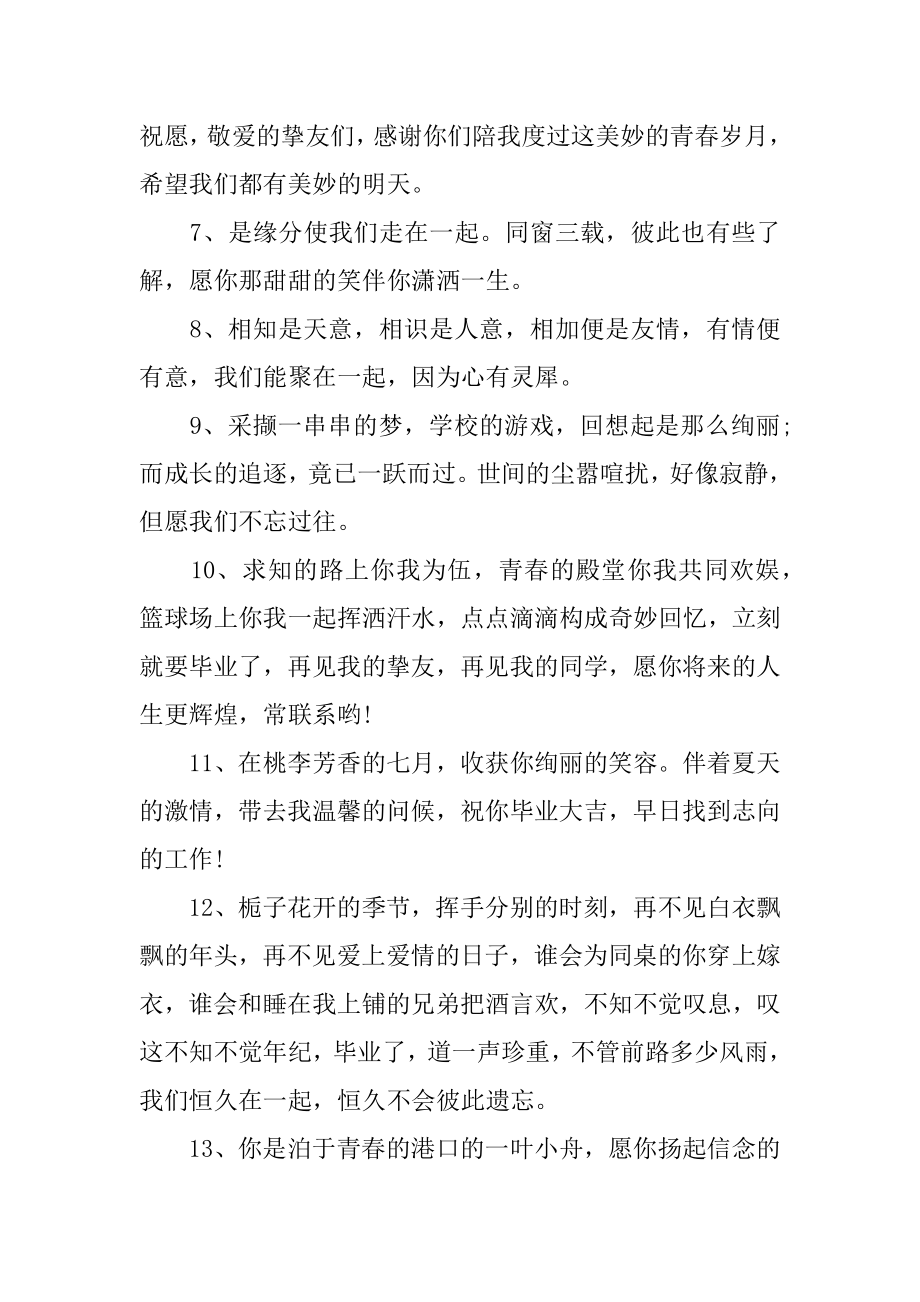 职校毕业感言精编.docx_第2页