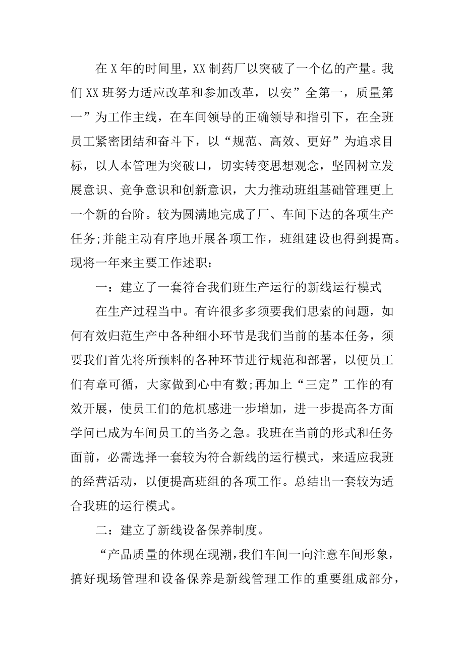 药厂车间员工工作总结汇总.docx_第2页