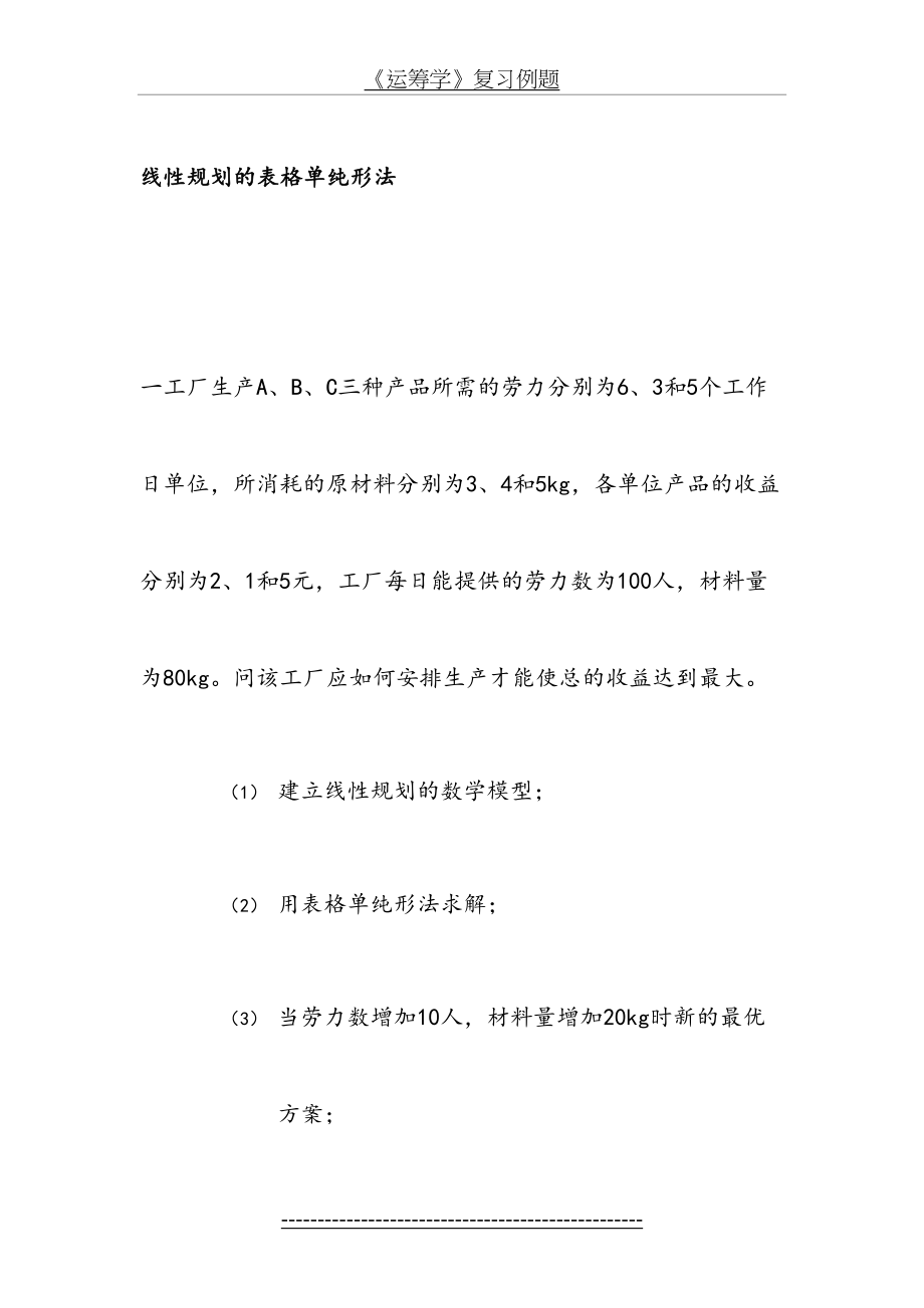 《运筹学》复习例题.doc_第2页