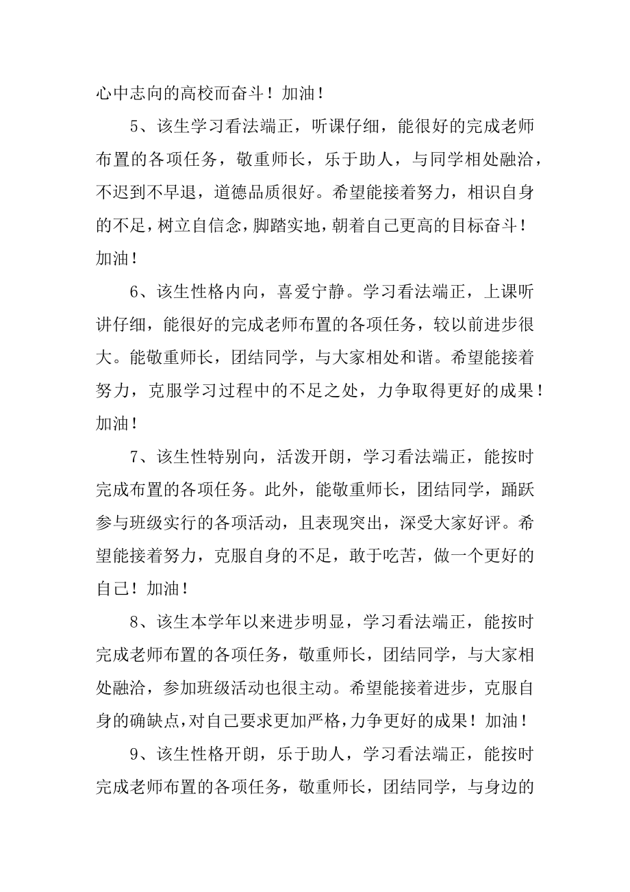 高二班主任期末评语例文.docx_第2页