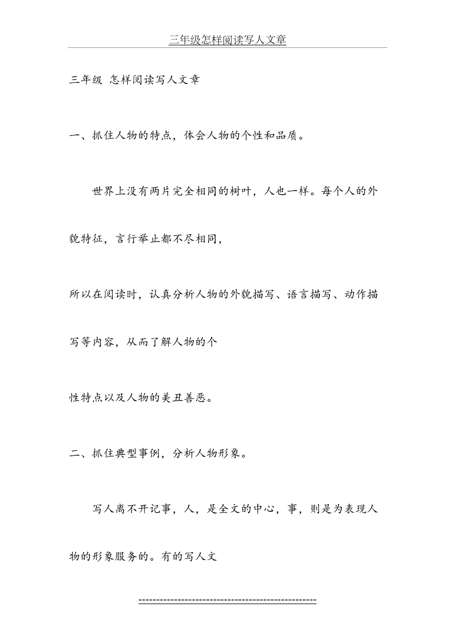 三年级怎样阅读写人文章.doc_第2页