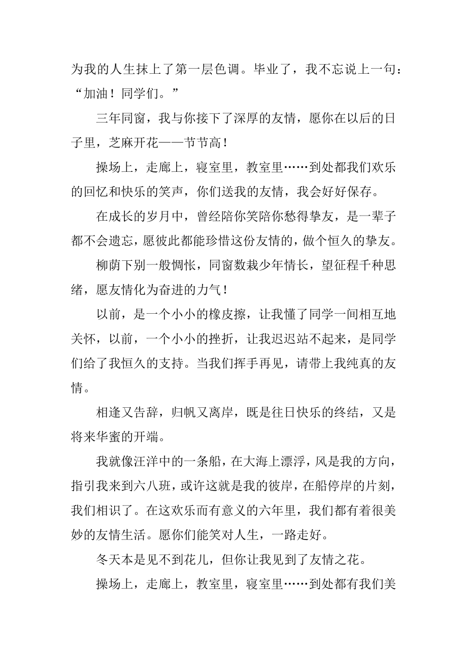 毕业给同学留言最新.docx_第2页