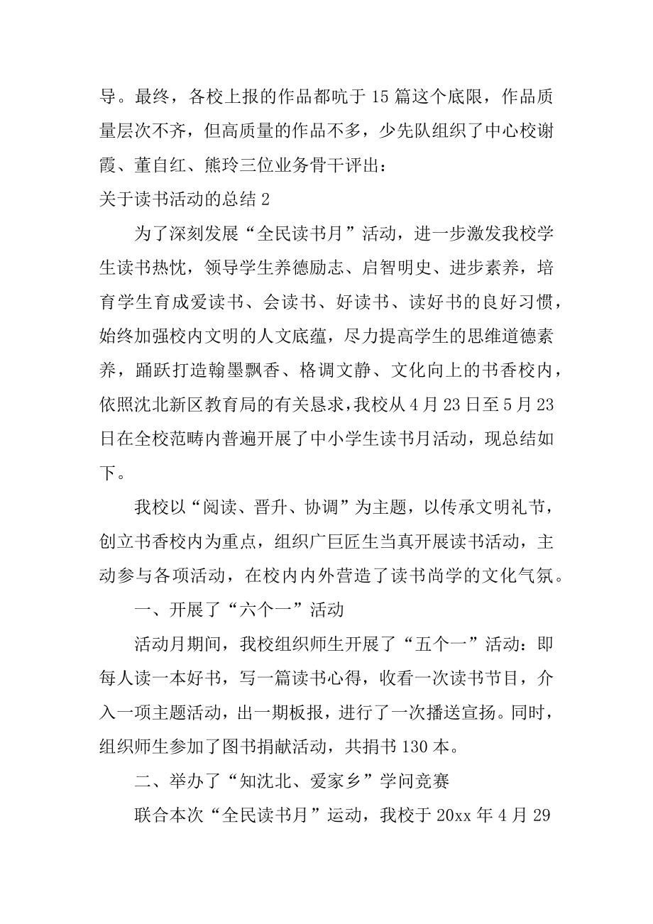 读书活动的总结例文.docx_第2页