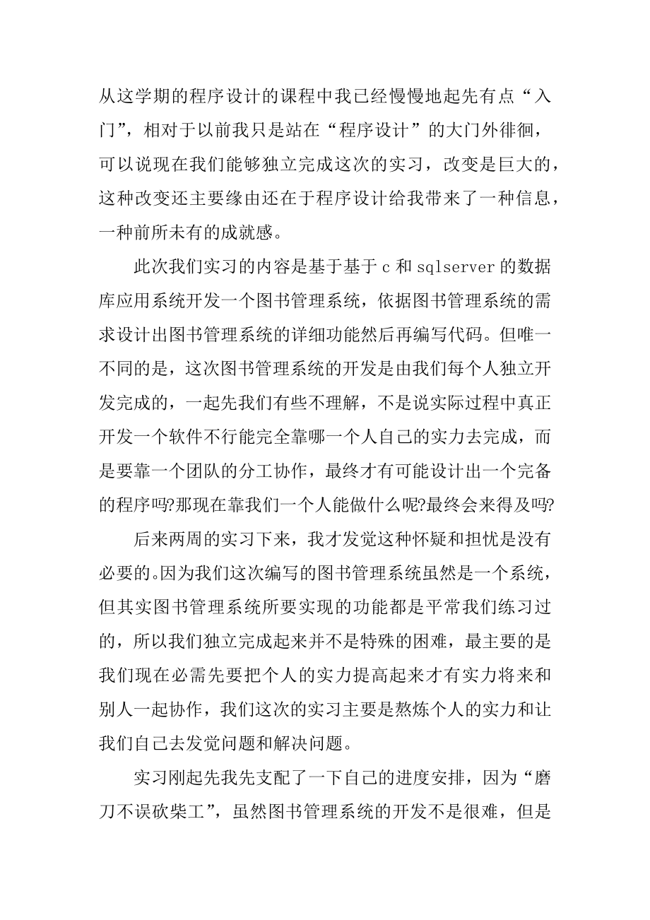 管理系统的心得体会精选.docx_第2页