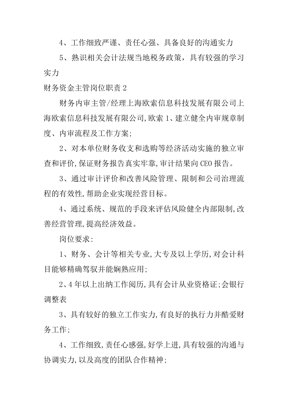 财务资金主管岗位职责汇总.docx_第2页