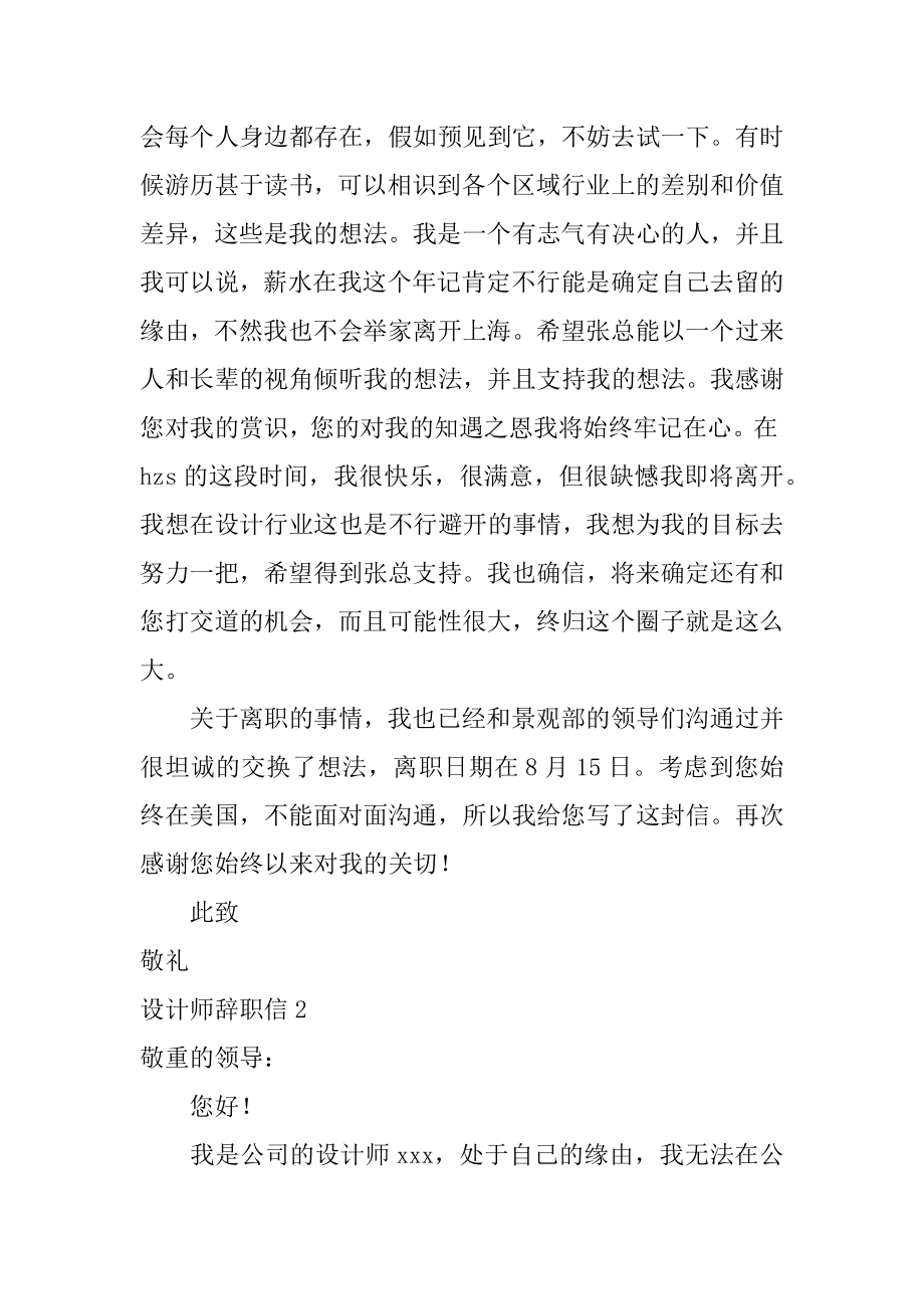 设计师辞职信精编.docx_第2页