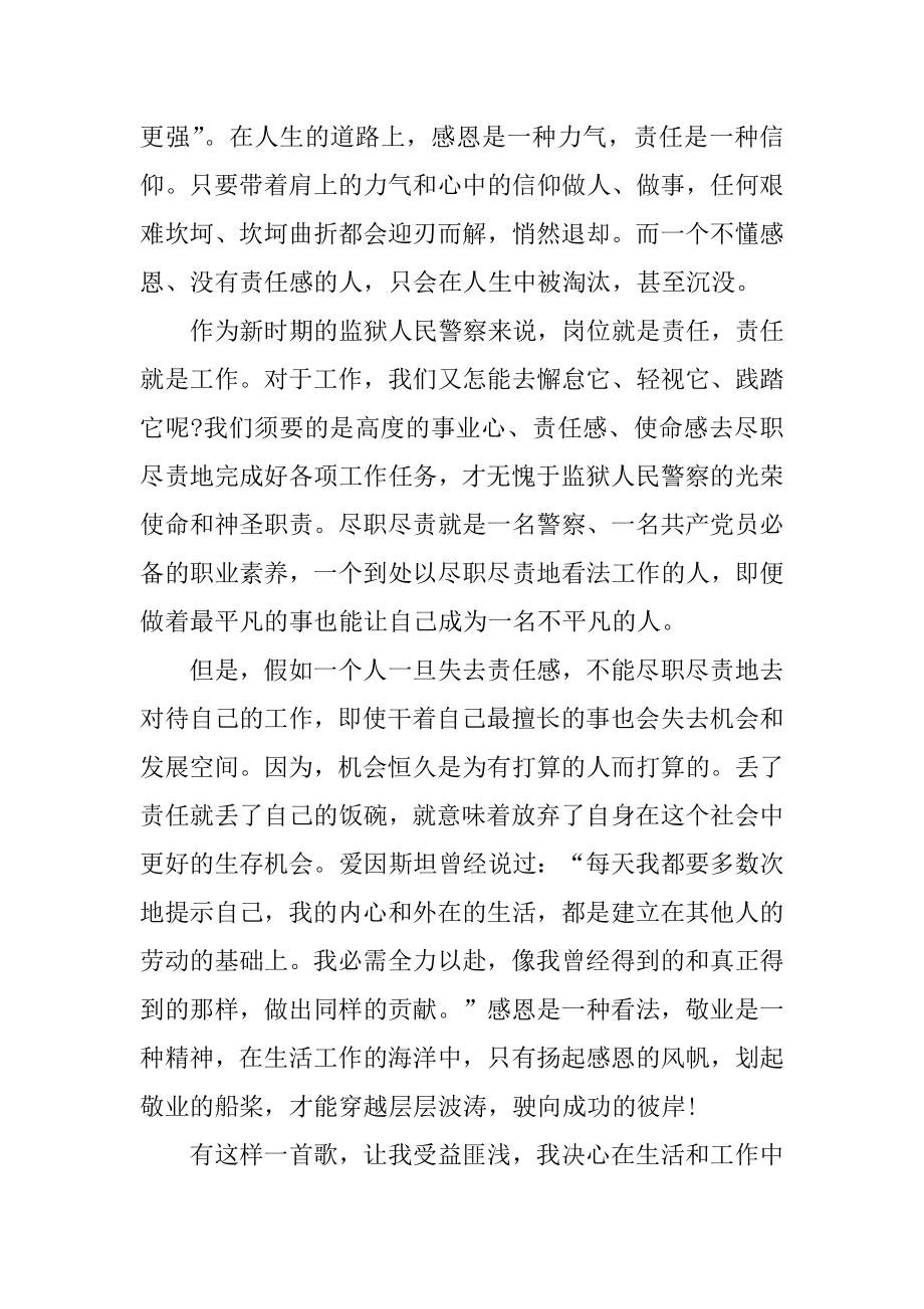 监狱人民警察年终述职报告范本.docx_第2页