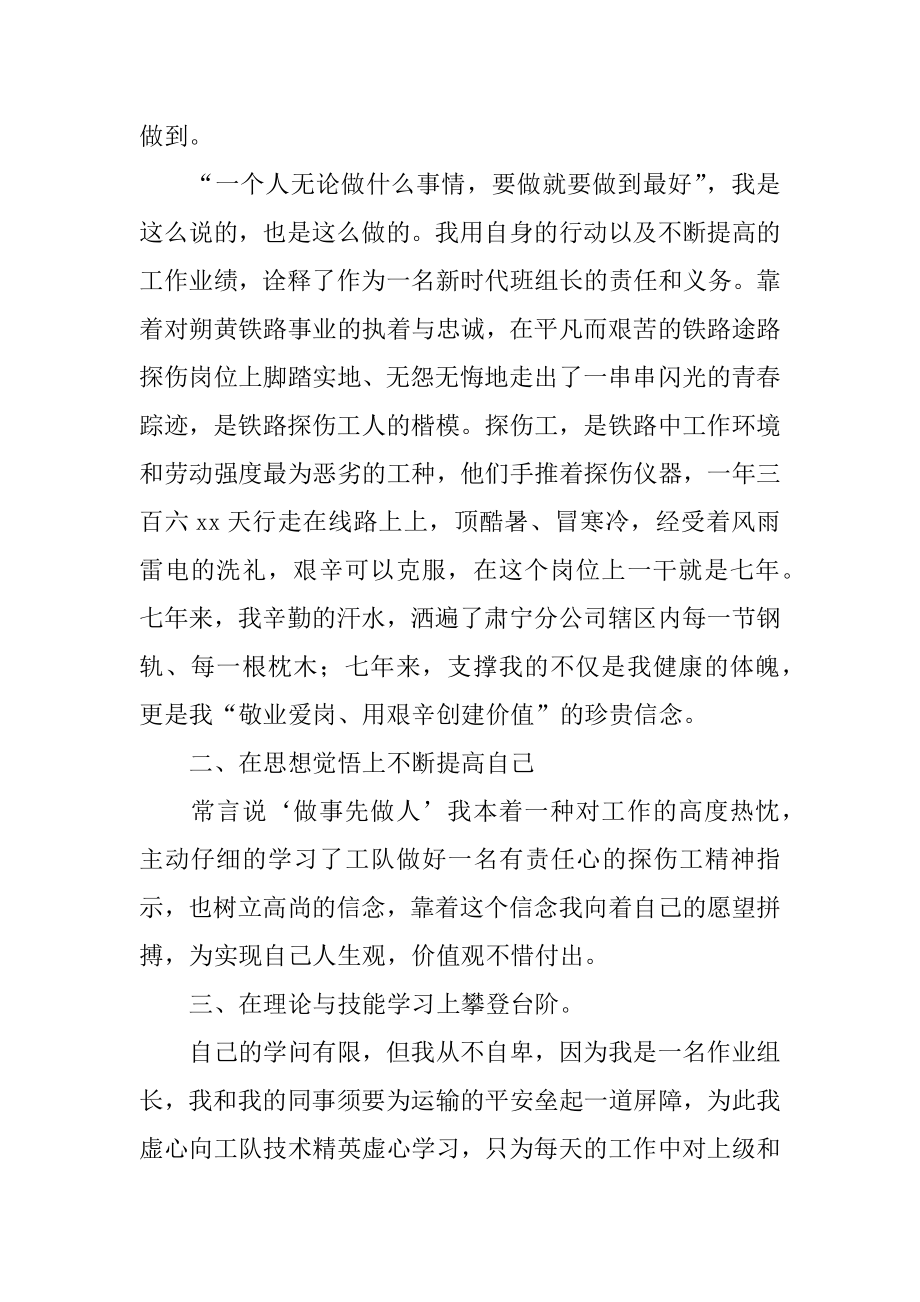 铁路工人工作总结范本.docx_第2页