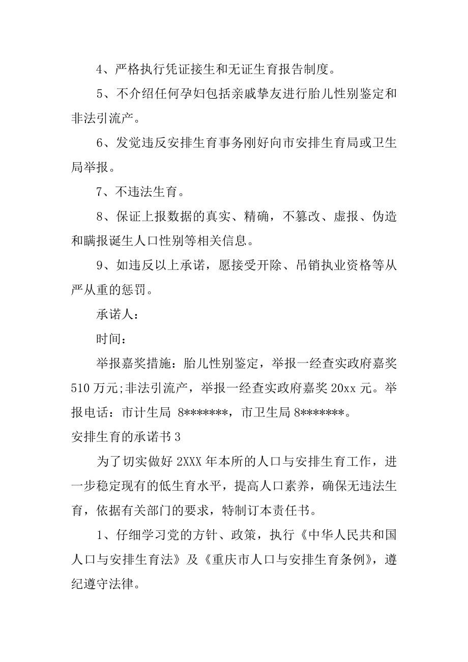 计划生育的承诺书最新.docx_第2页