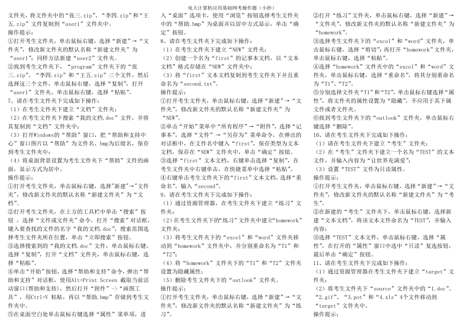 电大本科计算机网考操作题题库及答案参考参考答案(绝对权威）.doc_第2页