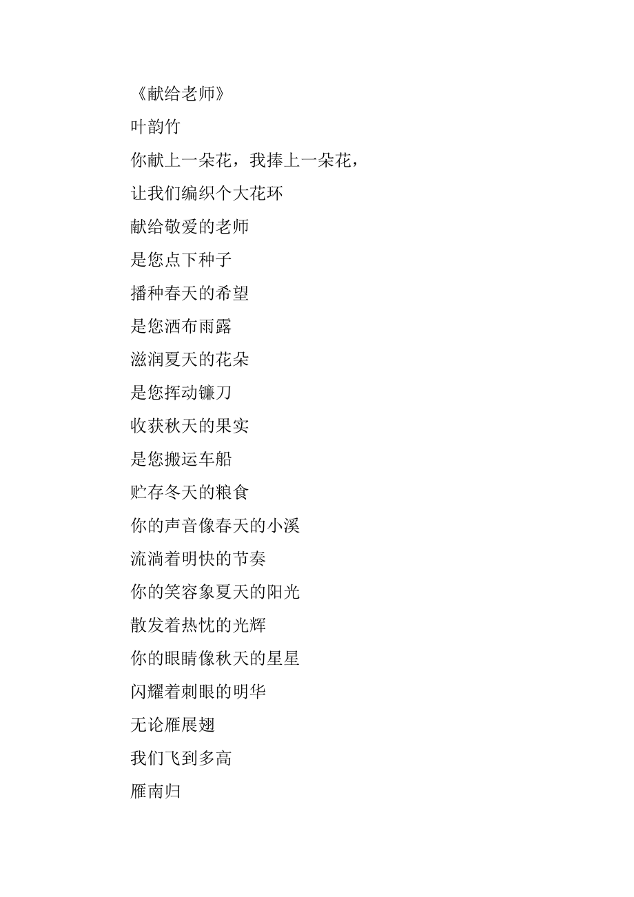 赞颂教师诗歌最新.docx_第2页