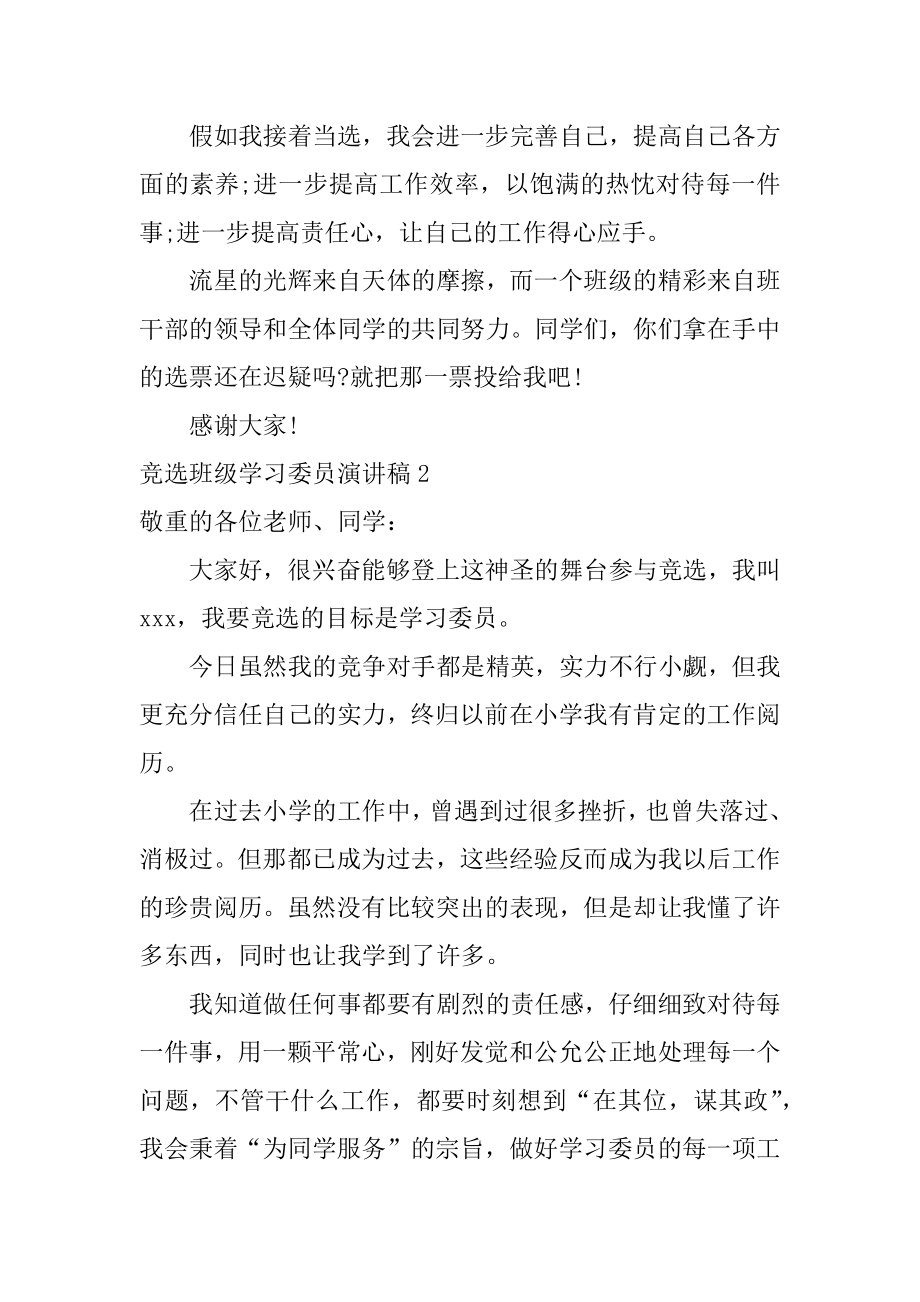 竞选班级学习委员演讲稿最新.docx_第2页