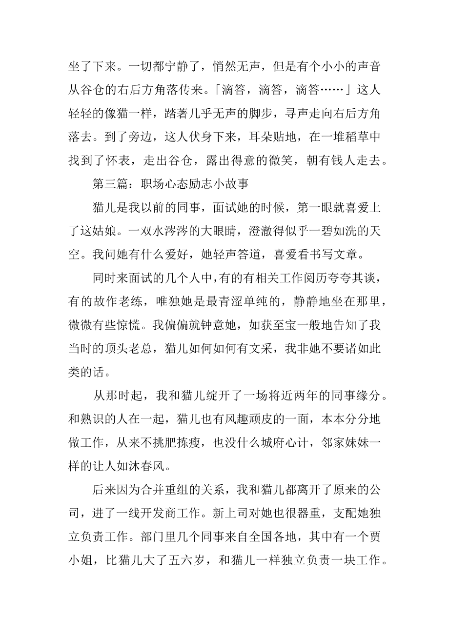 职场心态励志小故事精品.docx_第2页