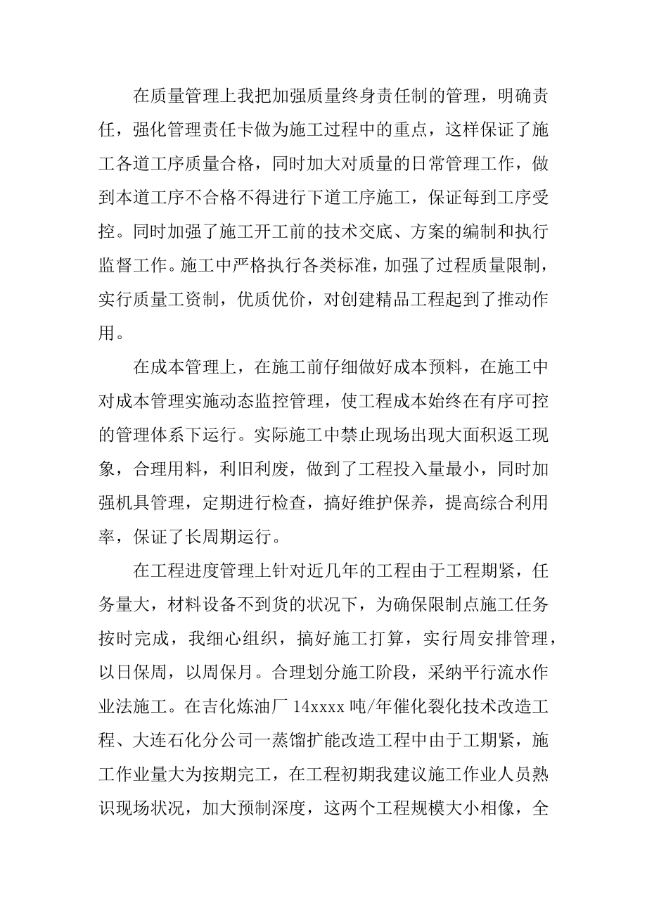 炼油厂技术员个人工作总结优质.docx_第2页