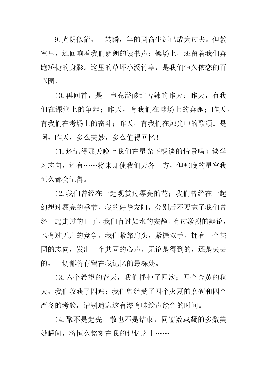 给母校临别赠言范本.docx_第2页