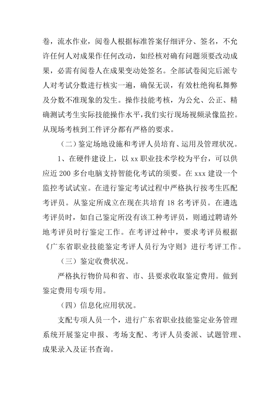 职业技能鉴定自查报告范例.docx_第2页