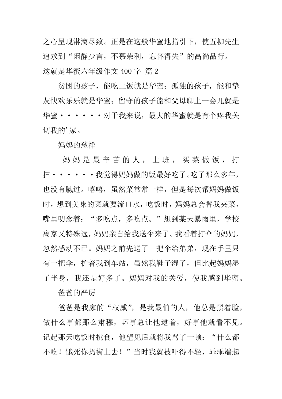 这就是幸福六年级作文400字精编.docx_第2页