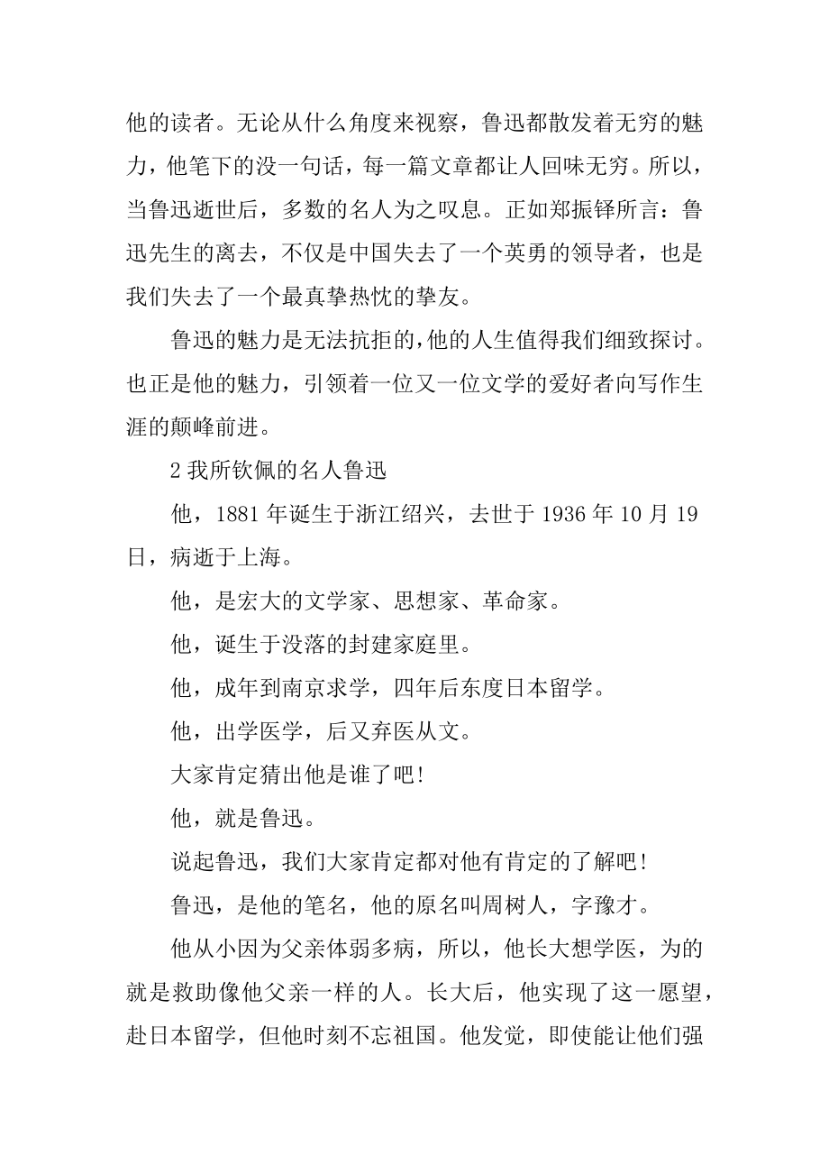 赞美鲁迅的作文例文.docx_第2页