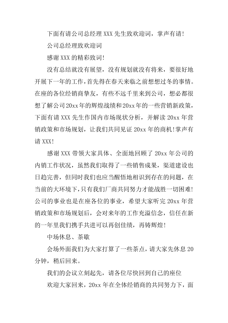 经销商座谈会主持词开场白汇总.docx_第2页