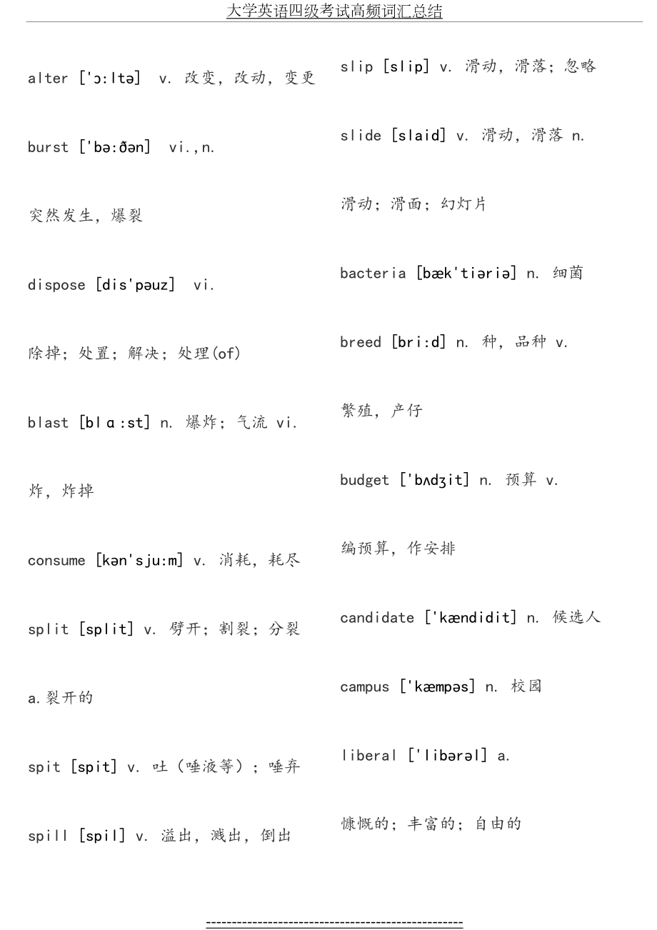 中考英语词汇拓展.doc_第2页