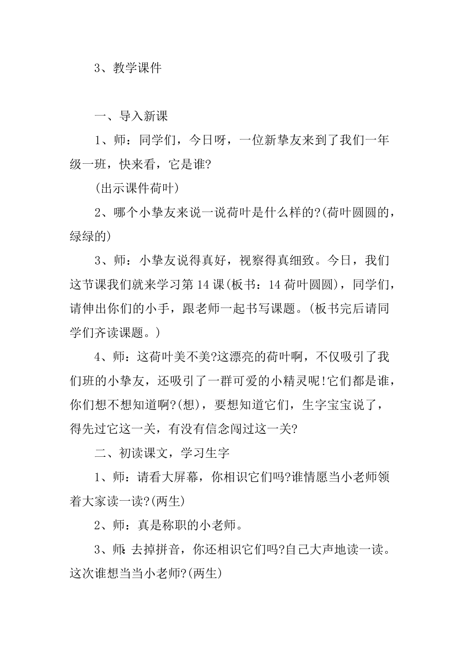 荷叶圆圆文本解读及教学设计最新.docx_第2页