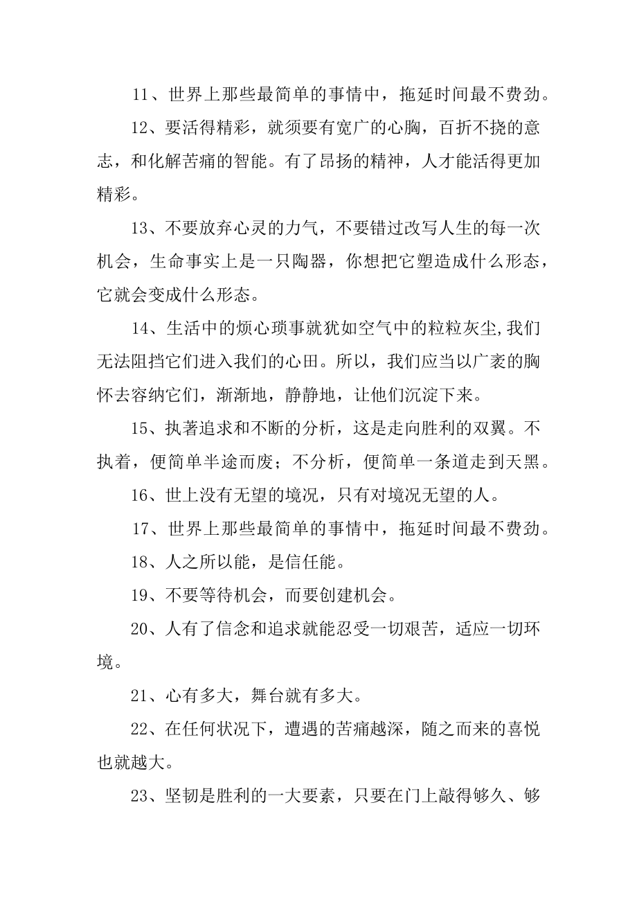 激发潜能的励志名言精编.docx_第2页