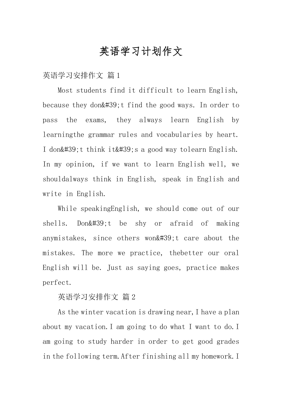 英语学习计划作文范文.docx_第1页