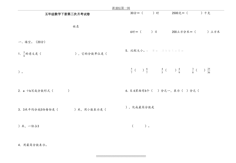 五年级数学下册第三次月考试卷.doc_第2页