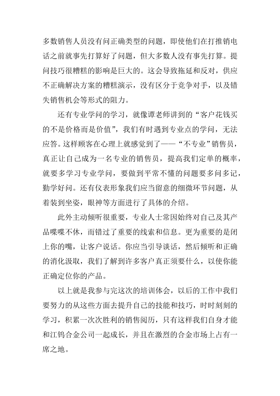 销售员培训工作总结优质.docx_第2页