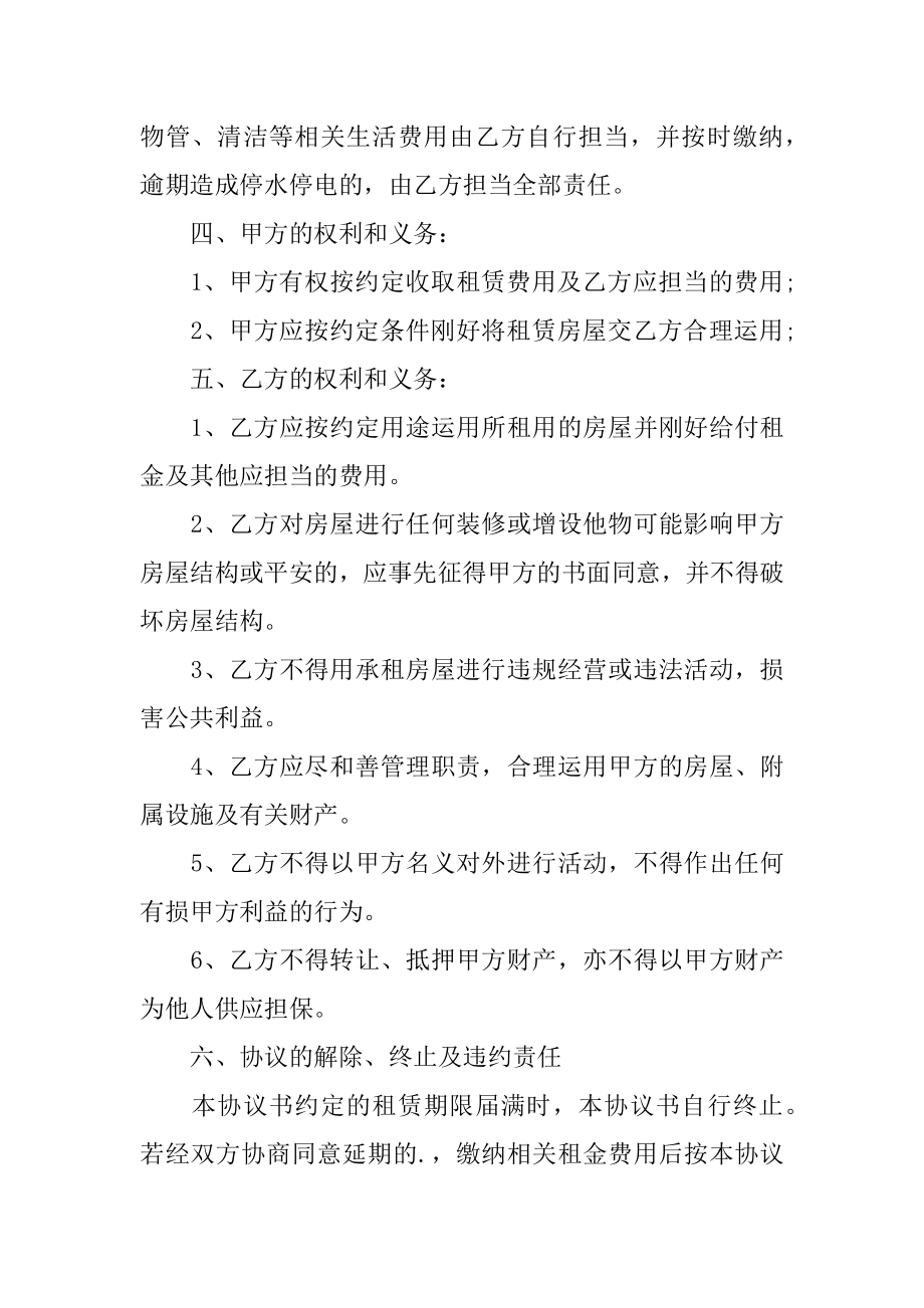 简单版租房协议书精选.docx_第2页