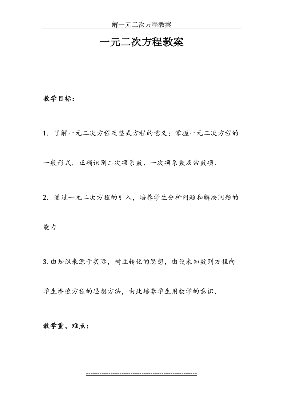 一元二次方程认识.doc_第2页