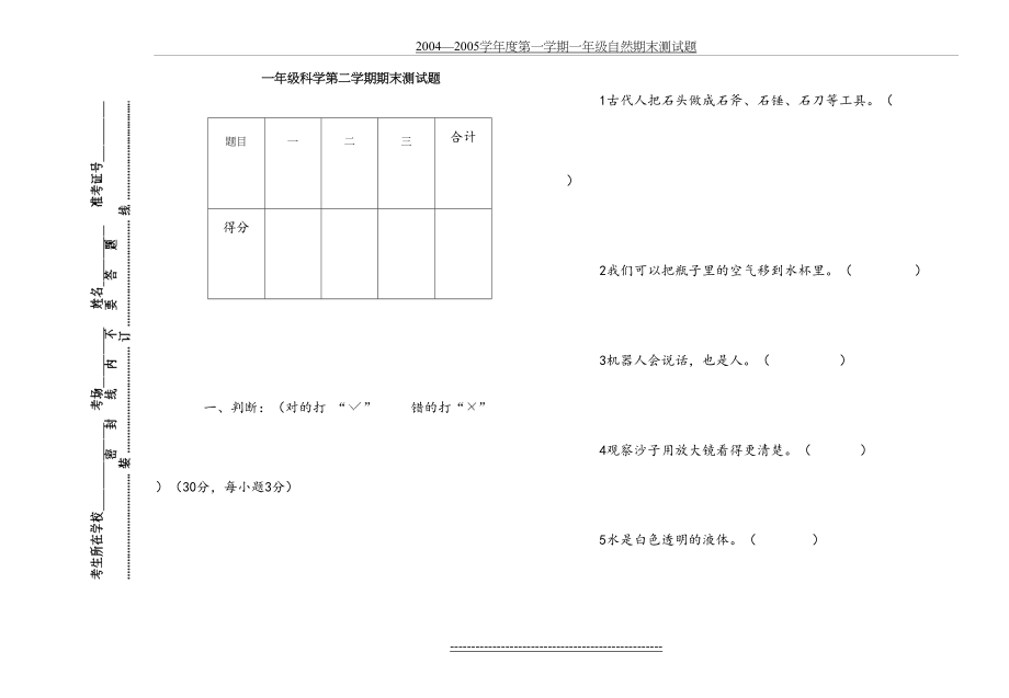 一年级下科学试卷.doc_第2页