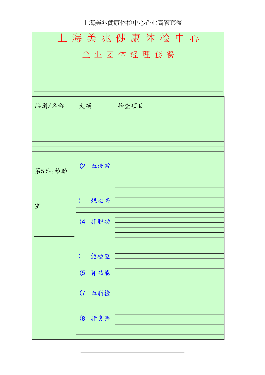 上海美兆健康体检中心企业高管套餐.doc_第2页