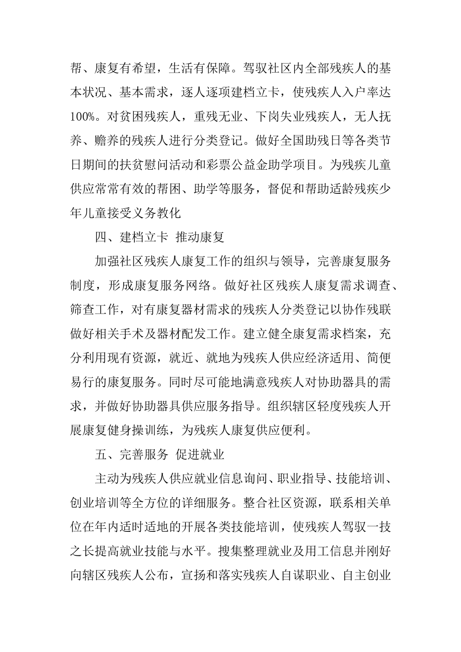 社区残联工作计划_残联工作计划范例.docx_第2页