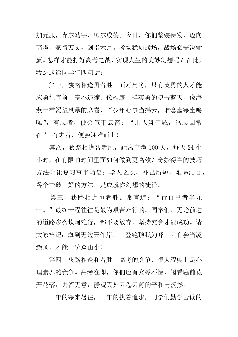 百日誓师校长发言稿精选.docx_第2页