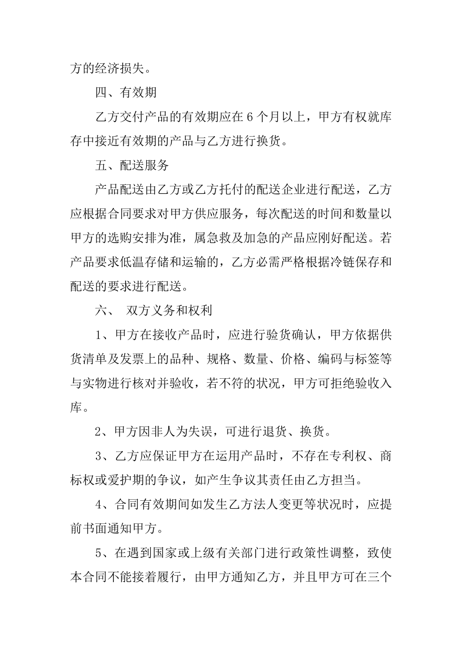 耗材供货合同精选.docx_第2页