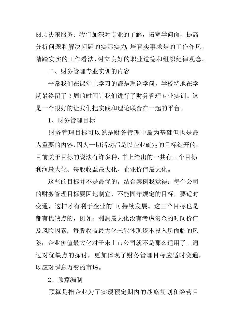 财务的实习工作总结汇编.docx_第2页