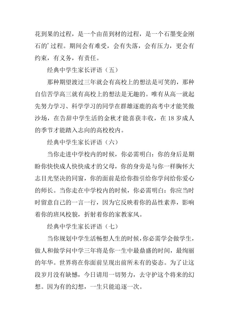 经典的高中生家长评语例文.docx_第2页