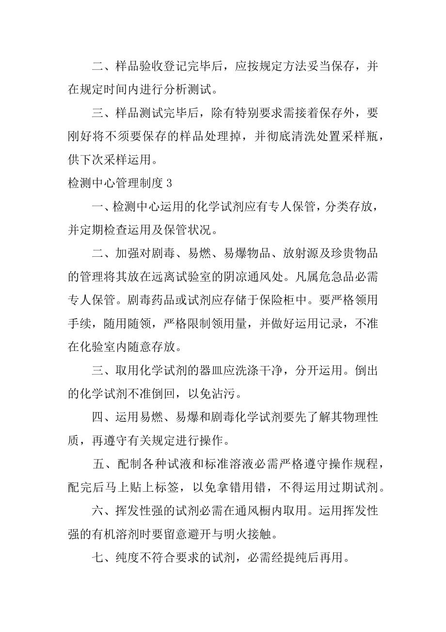 检测中心管理制度汇总.docx_第2页