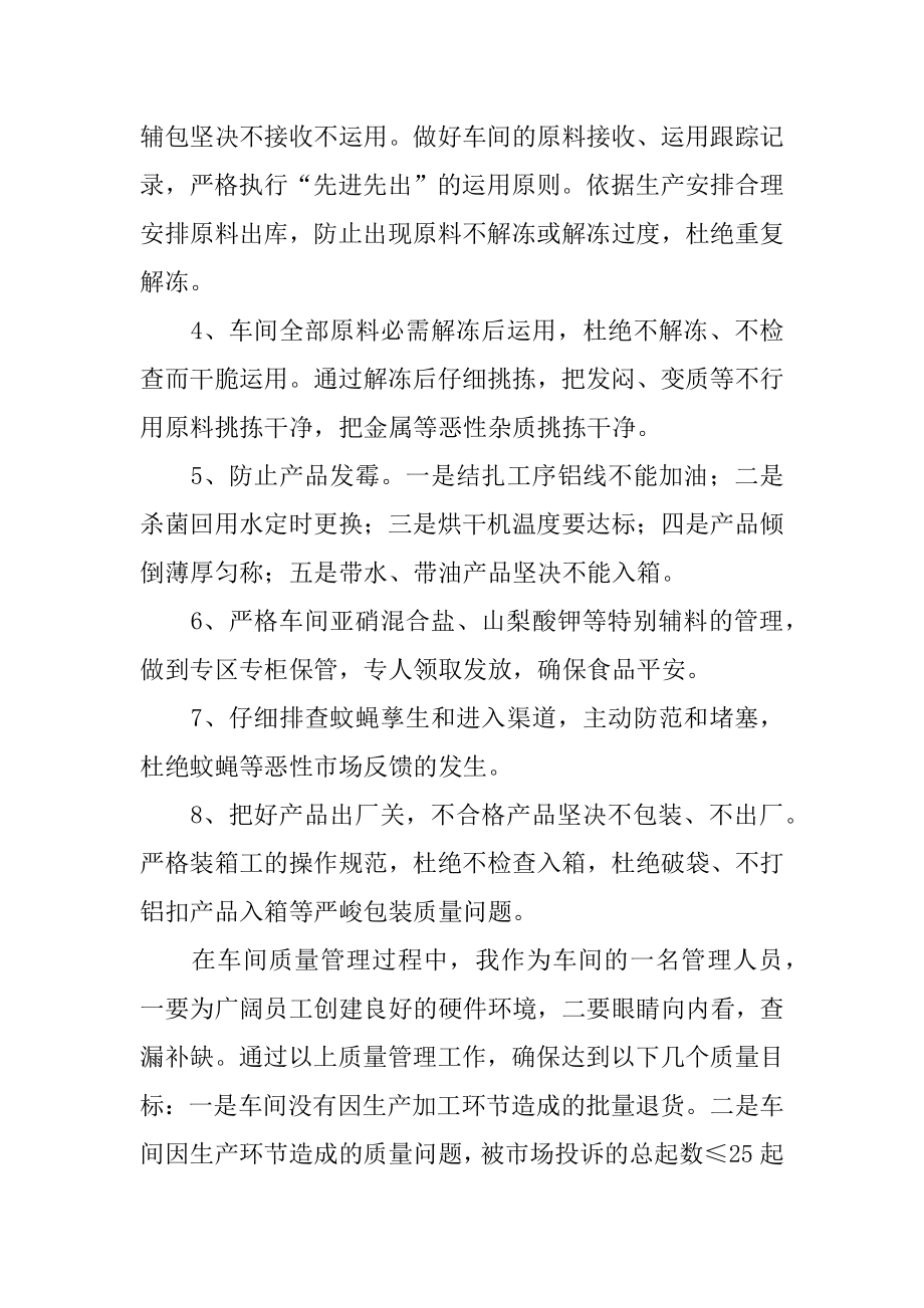 生产车间班长述职报告最新.docx_第2页