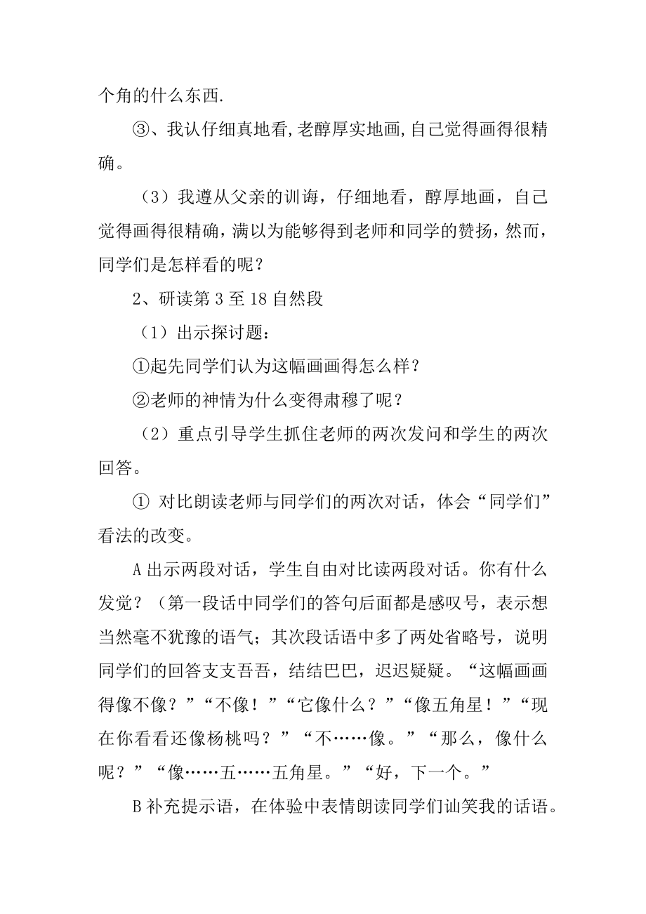 画杨桃语文教案优质.docx_第2页