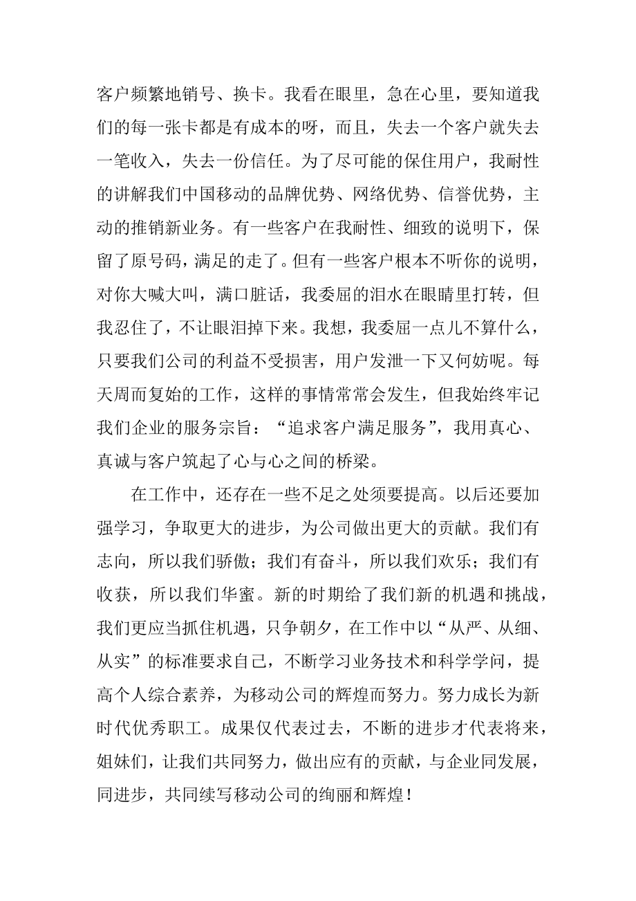 移动前台营业员个人年度工作总结最新.docx_第2页