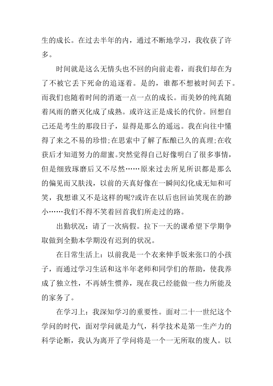 网站维护人员的自我总结汇编.docx_第2页